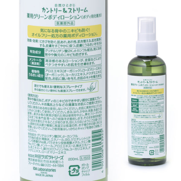 Country&Stream GREEN BODY LOTION
