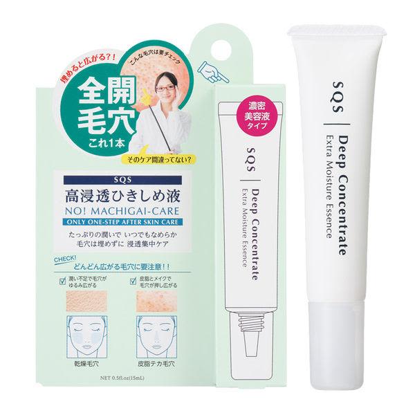 石澤研究所 SQS【毛穴專用緻密】毛孔集中緊凝露 15mL