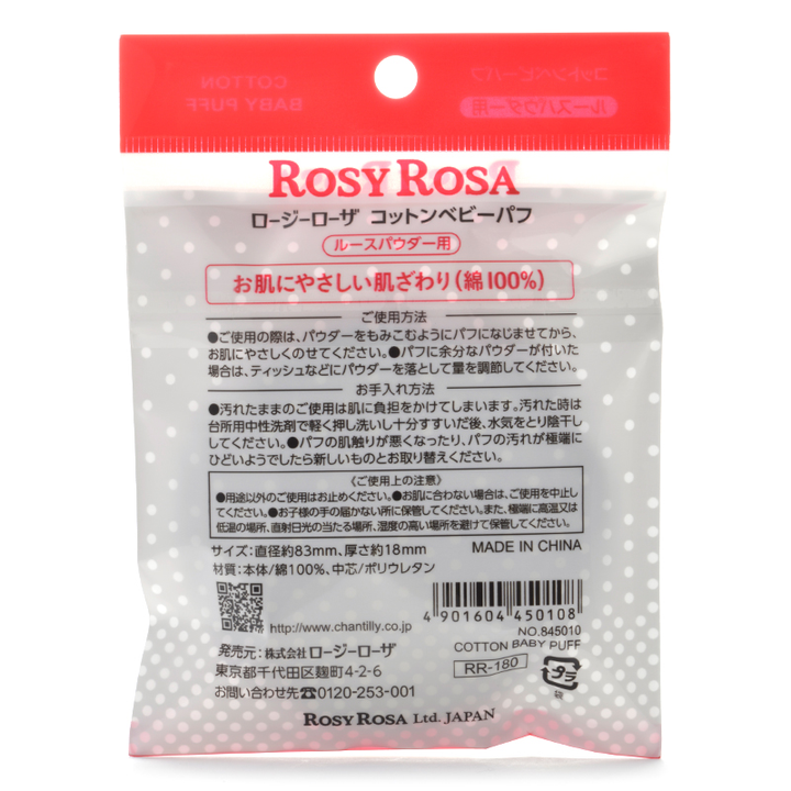 ROSY ROSA cotton baby puff
