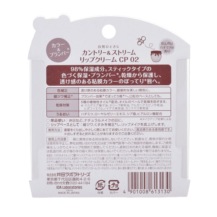 Country & Stream Lip balm [ New Color ]