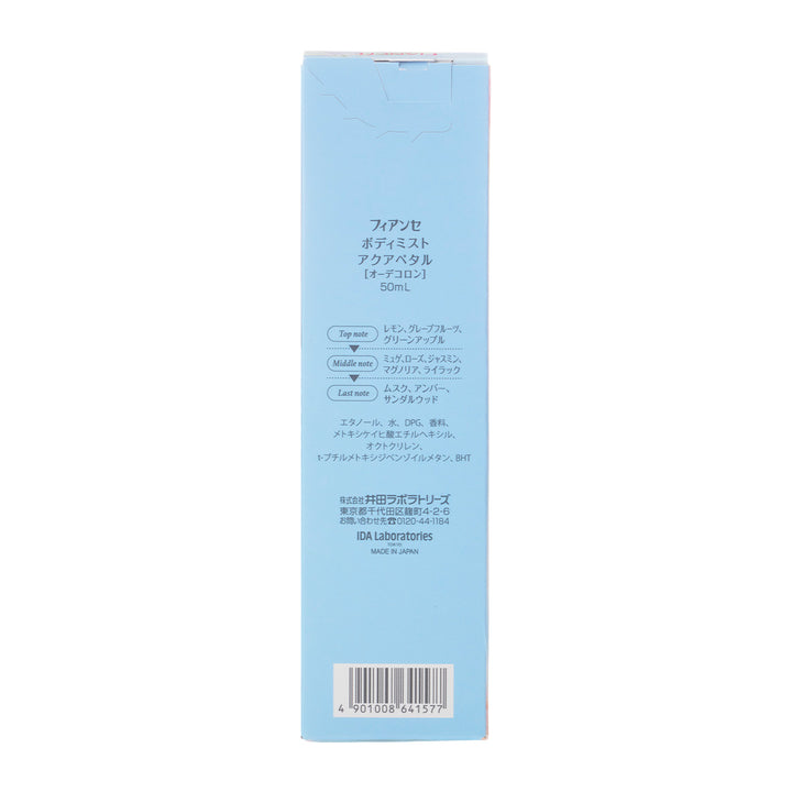 Fiancee Body Mist Aqua Petal (New Arrival)