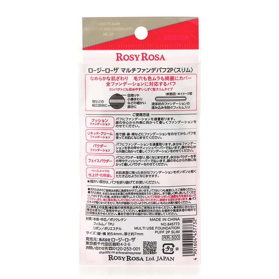 ROSY ROSA Multi-Fund Puff 2P (Slim)