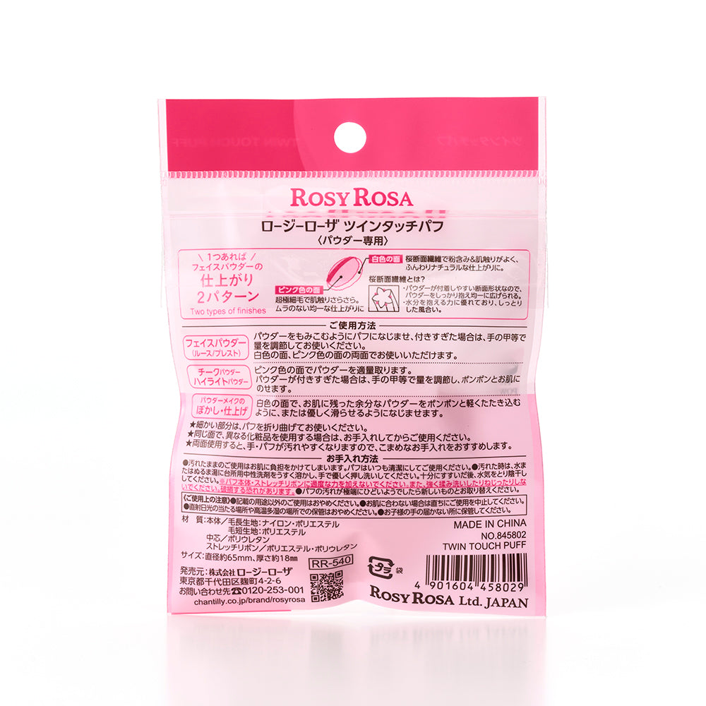 Rosy Rosa Twin Touch Puff – TAKASHIMA 高島生活館