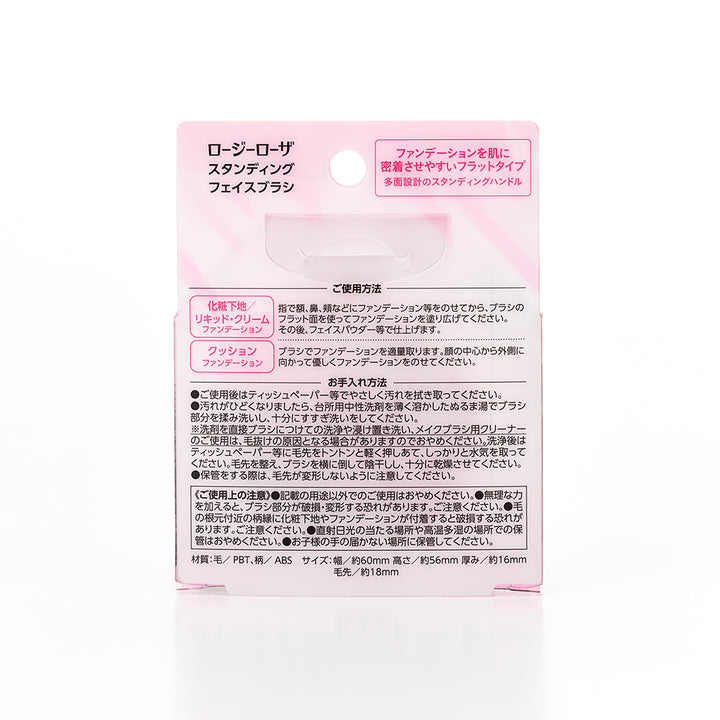 ROSY ROSA Standing Face Brush [New]