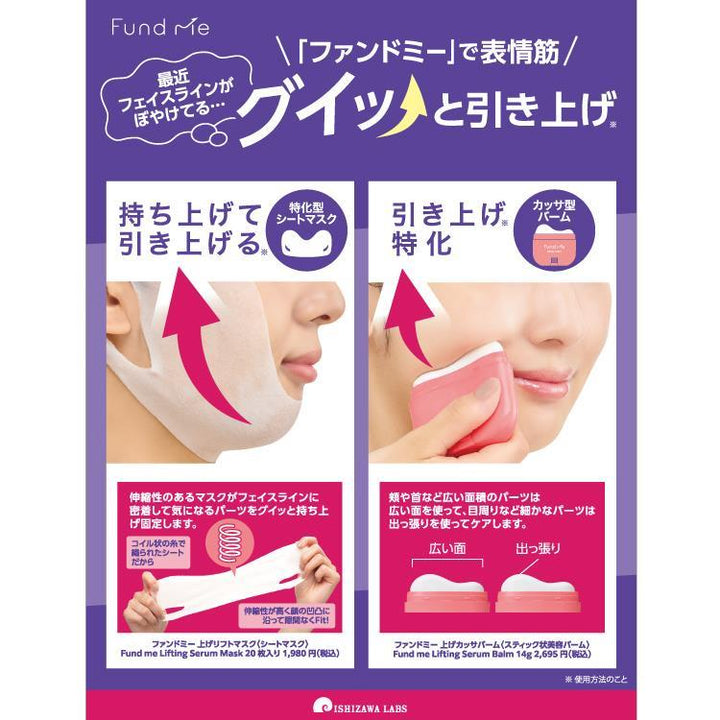 Fund me Lifting Serum Mask [New Item]
