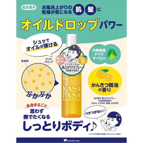 Keana Nadeshiko After-Bath Spray [New]