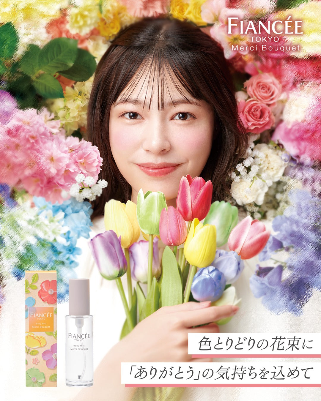 FIANCEE Body Mist Merci Bouquet – TAKASHIMA 高島生活館