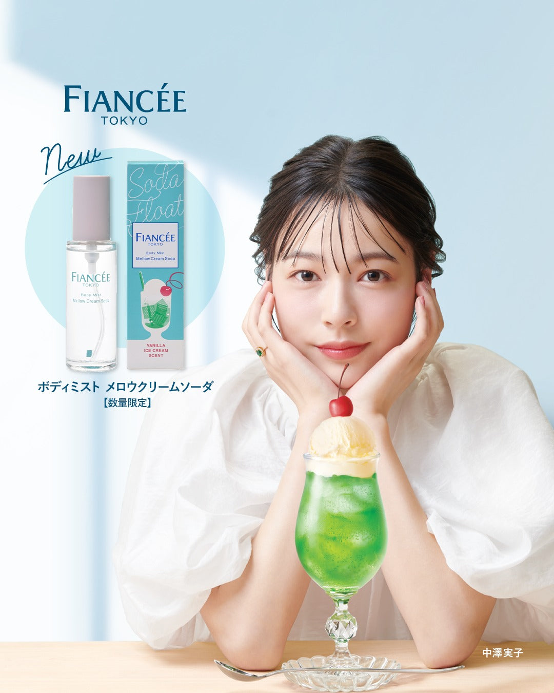 Fiancee Body Mist Mellow Cream Soda [Limited] – TAKASHIMA